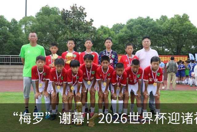 “梅罗”谢幕！2026世界杯迎诸神黄昏 我们与青春的终极告别